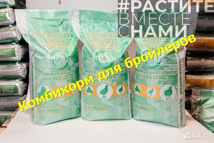 Комбикорм для бройлеров