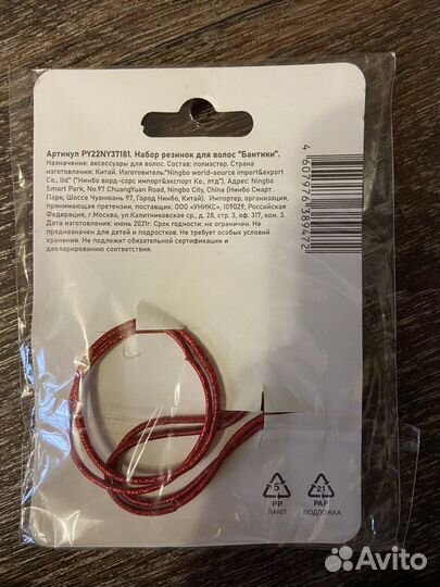 Резиночки и брелок