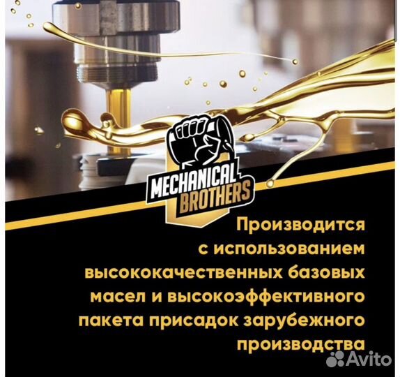 Моторное масло Mechanical Brothers 5w-40 10л