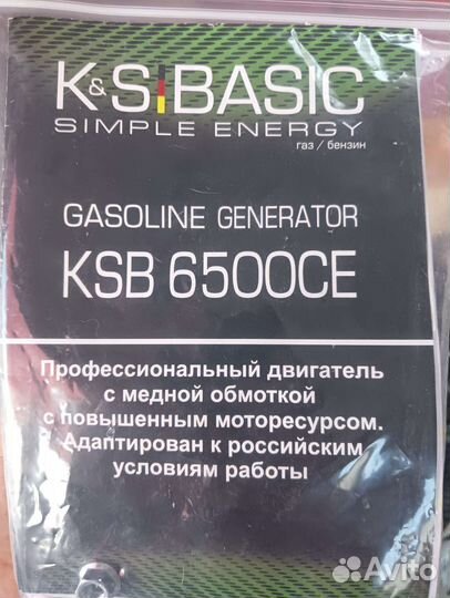 Бензиновый генератор