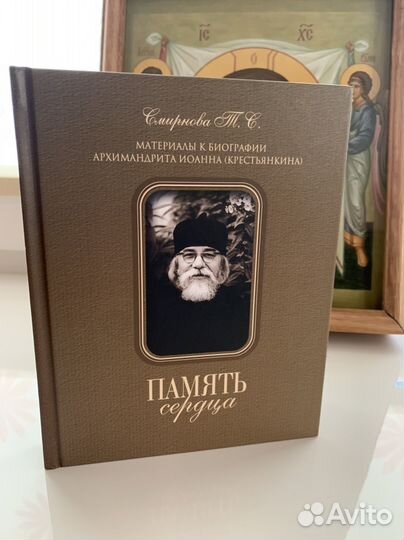 Память сердца