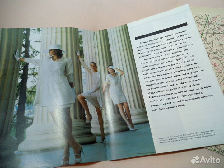 Журнал мод 3 Москва 1989