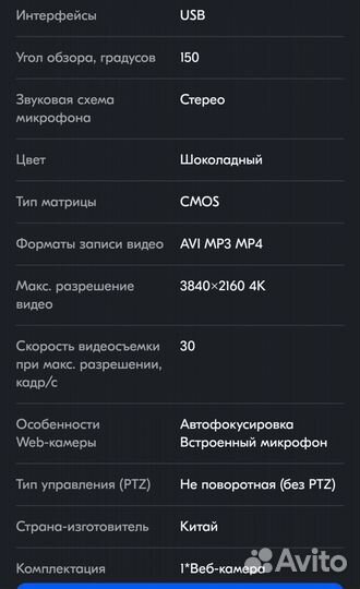 Imice Web-камера с микрофоном