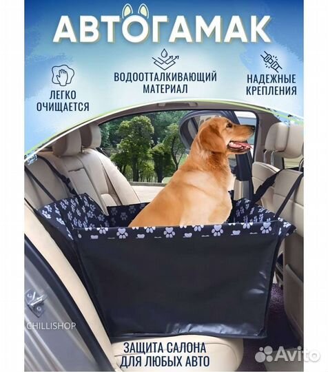 Гамак в автомобиль для собак