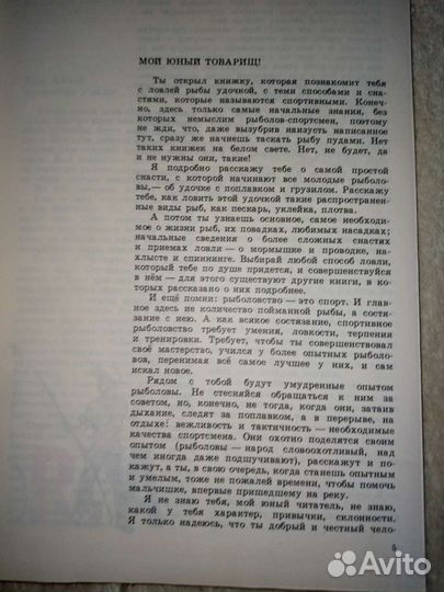 Юный рыболов