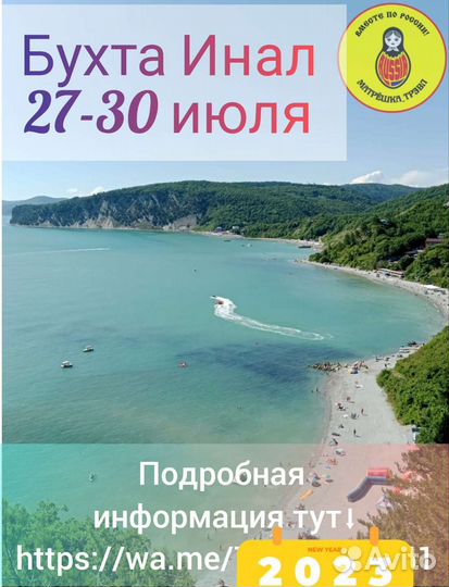 Отдых на море. Бухта Инал
