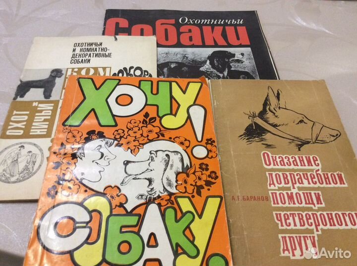 Книги про собак