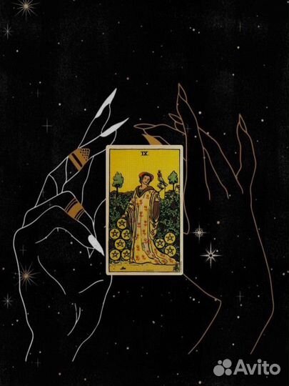 Гадание на Таро