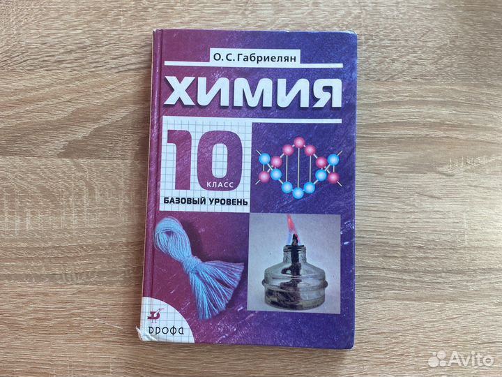 6 учебников по химии 10 -11 кл
