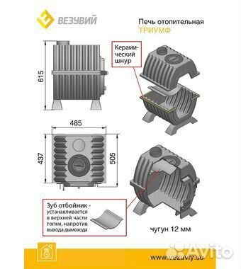 Печь чугунная отопительная