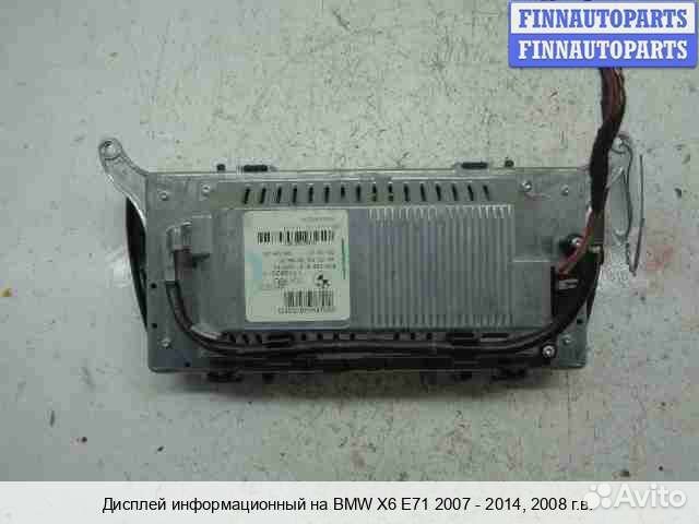 Бортовой компьютер BMW X6 (E71), 2008 4.4 Бензин