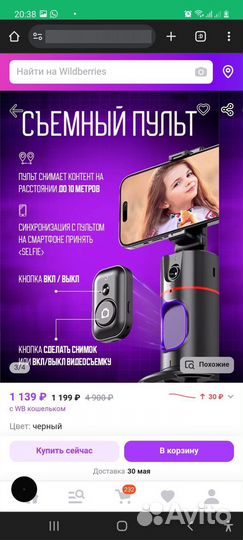 Штатив с функцией слежения