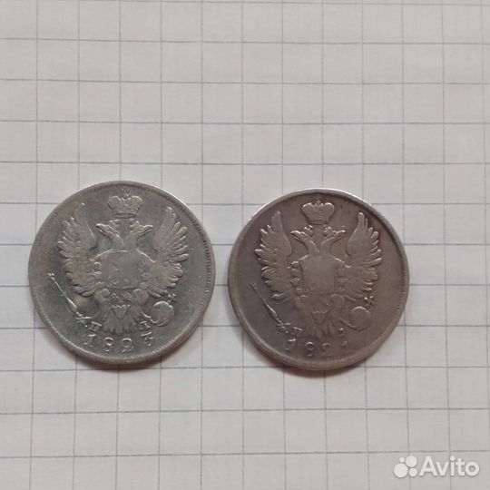 20копеек 1821,1823гг