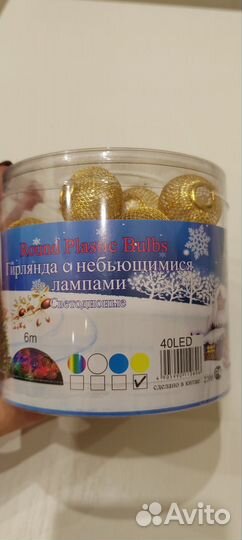 Гирлянда новогодняя