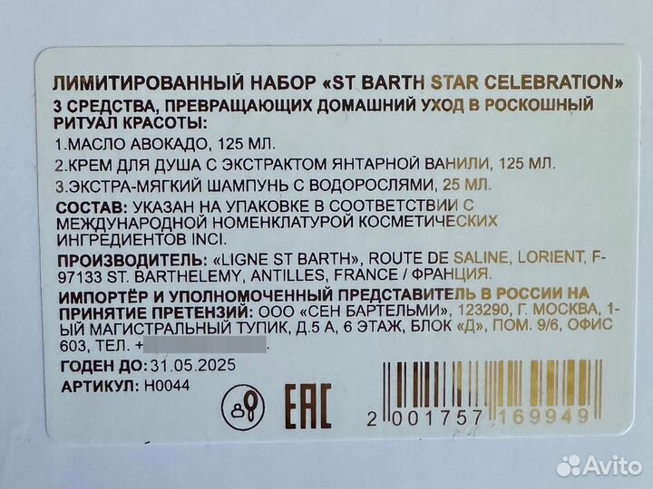 Лимитированный набор «ST barth star celebration»