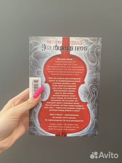 Эта свирепая песня