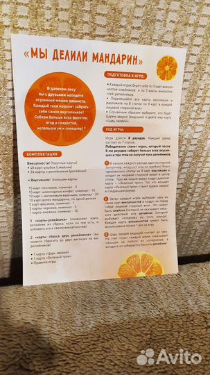 Настольная игра мы делили мандарин селфи медиа