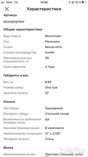 Детский велосипед