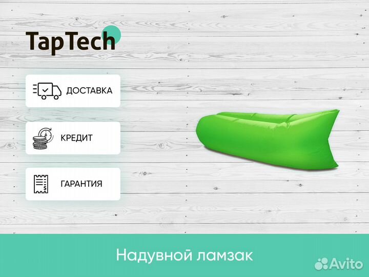 Lamzac надувной диван