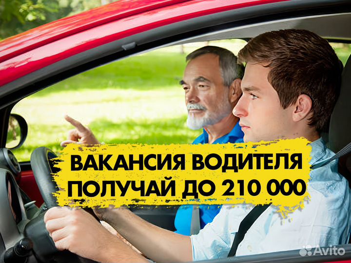 Ищем водителей категории В без опыта