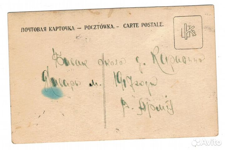 Почтова карточка, фото- открытка, 1917