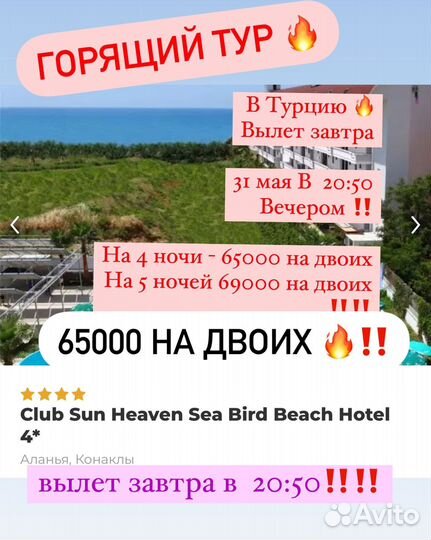 Горящие туры в турцию. Вылет 31 мая на 4 ночи