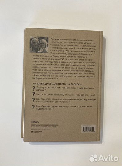 Аллан и Барбара Пиз 