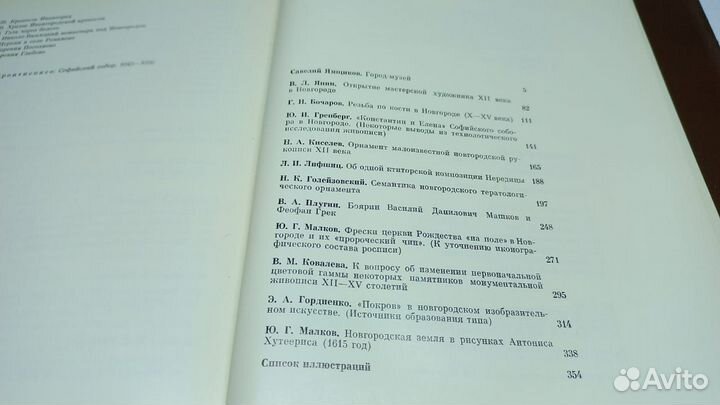 Древний Новгород. С.В. Ямщиков, 1983 г