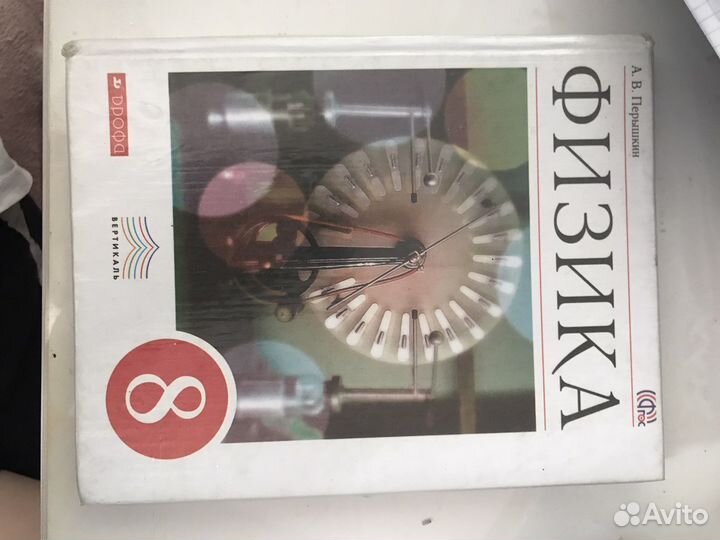 Учебник по физике 8 класс перышкин