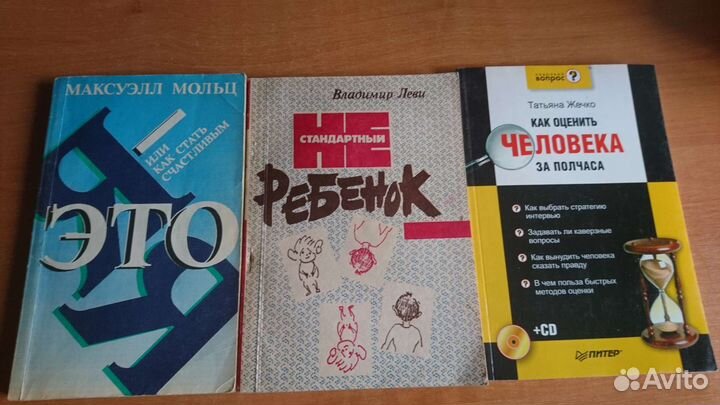 Книги по психологии