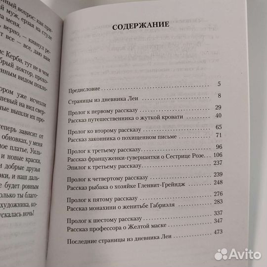 Уилки Коллинз «Когда опускается ночь»