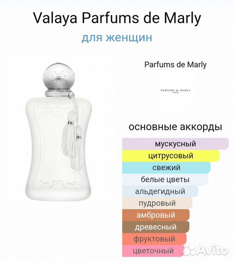 Parfums de Marly Valaya