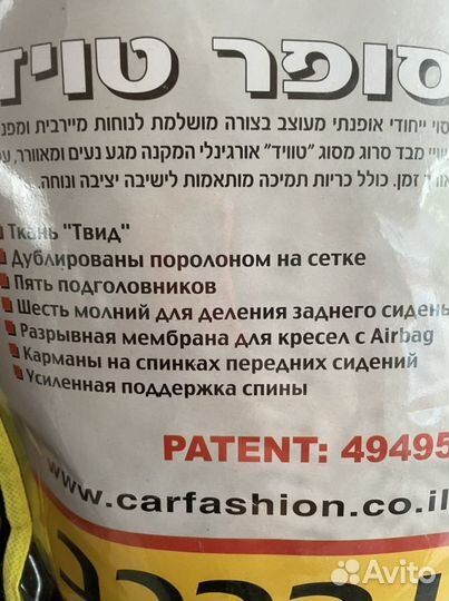 Автомобильные чехлы