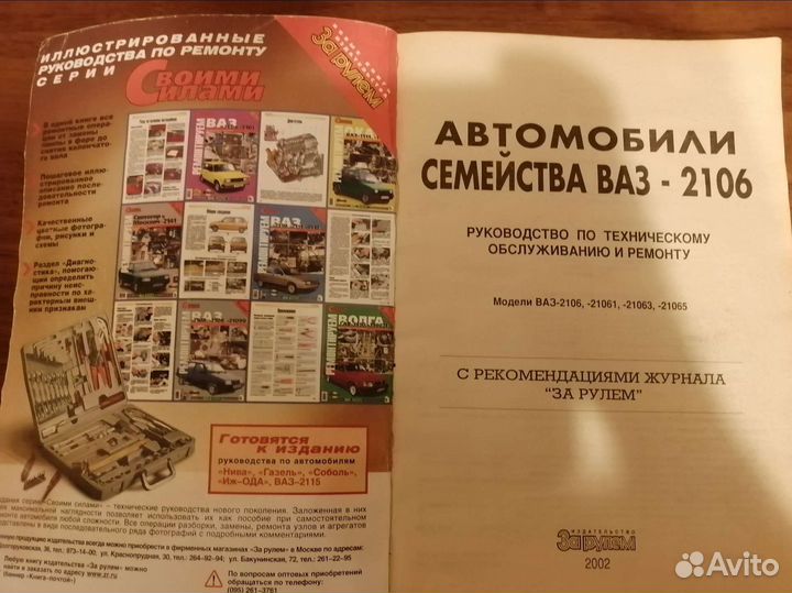 Книга для Автомобиля Ваз