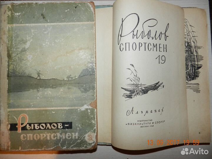 Альманах рыболов спортсмен