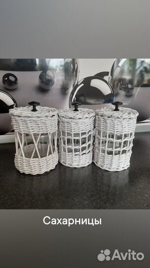 Сахарница (для сыпучих продуктов)