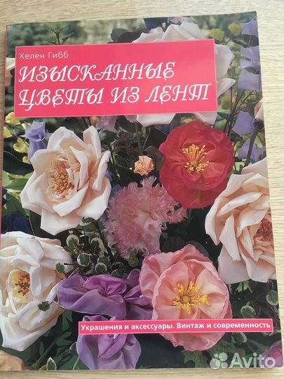 Цветы из лент
