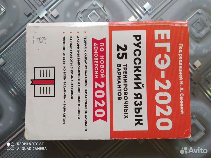 Книга ЕГЭ по русскому языку Сенина