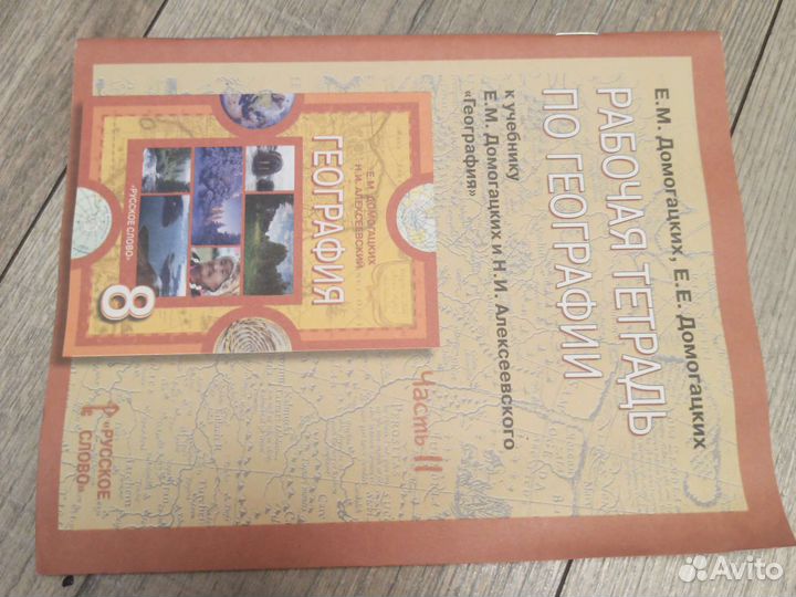 Рабочая тетрадь по географии 8 класс