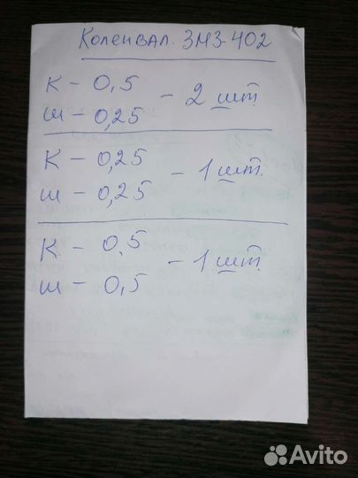 Коленвал змз 402