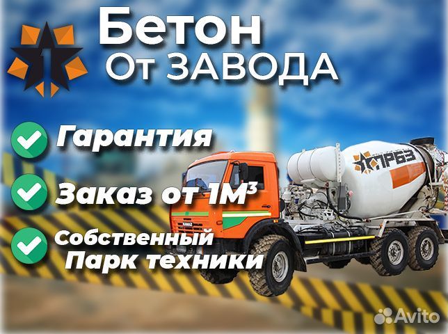 Бетон М450 с доставкой напрямую с завода / от 1 м8