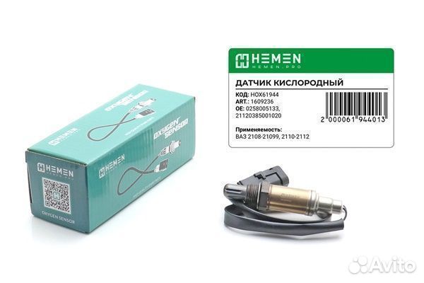 Датчик кислорода ваз (61944)