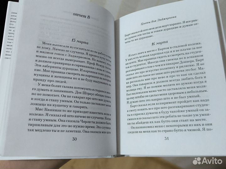 Книга Цветы для Элджернона Киз Дэниел