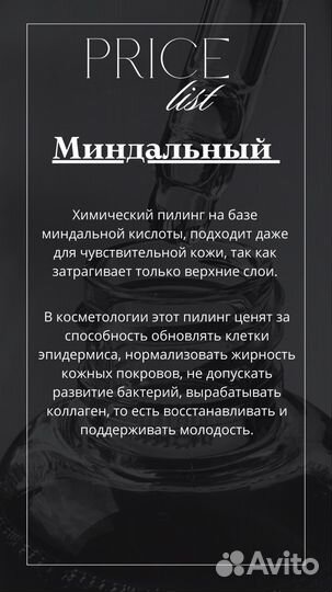 Чистка лица, пилинги