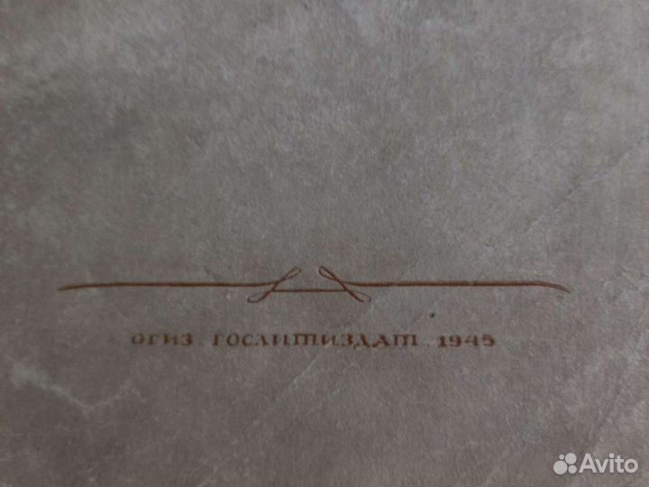 Книга 1945 год издания