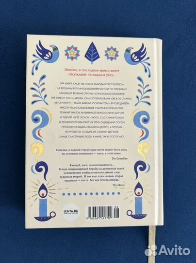 Книга Майк Викинг Маленькая книга hygge