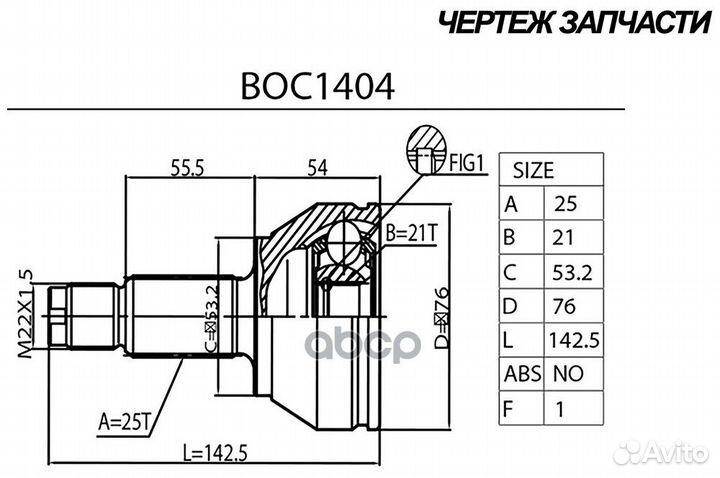 Шрус boc1404 B-ring