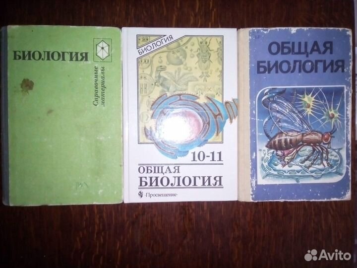 Учебники школьные. Химия. Биология