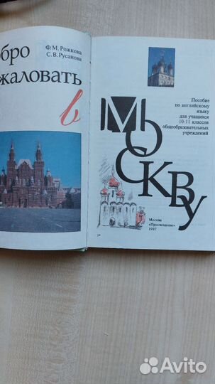 Книга о Москве на английском языке