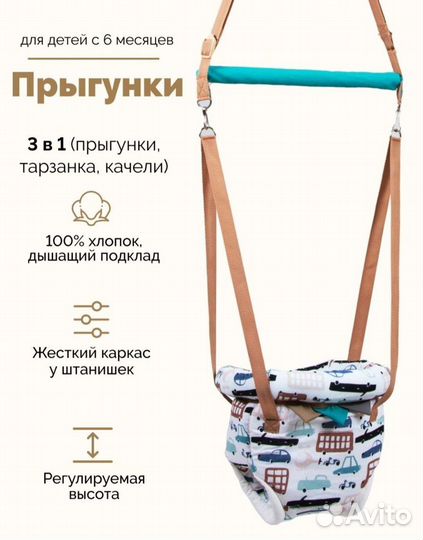 Прыгунки - качеля